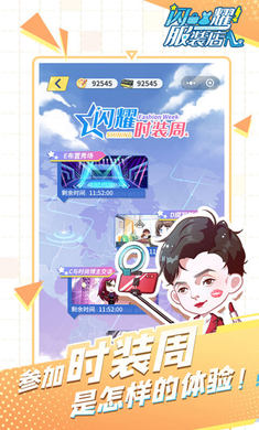 闪耀服装店无限金币版截图1