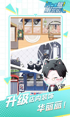闪耀服装店无限金币版截图3