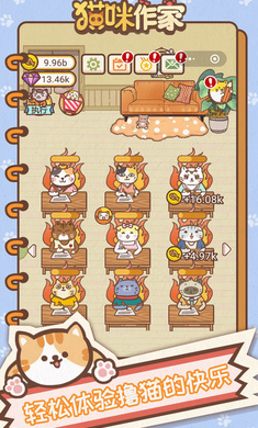 猫咪作家截图3