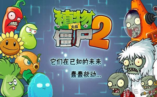 pvz2�ƽ�����ذ�װ_pvz2���ʰ������ƽ��_���޽����ʯ