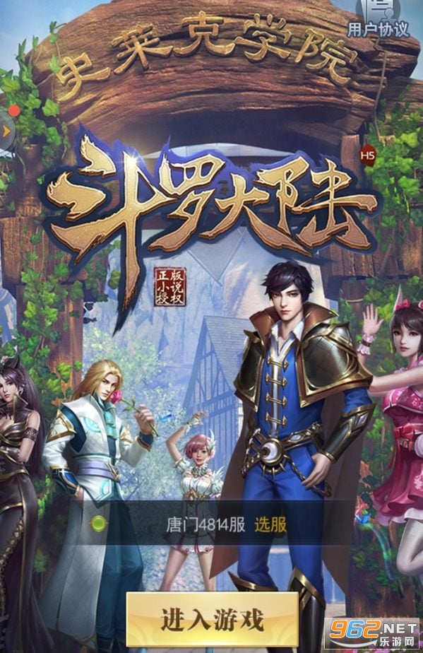 斗罗大陆H5唐门服折扣版截图3