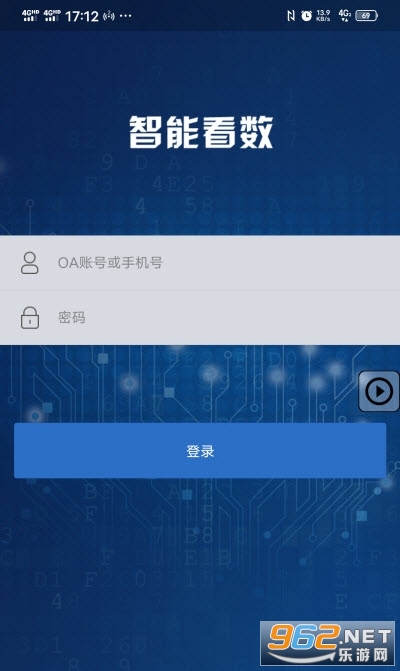 智能看数安卓最新版截图0