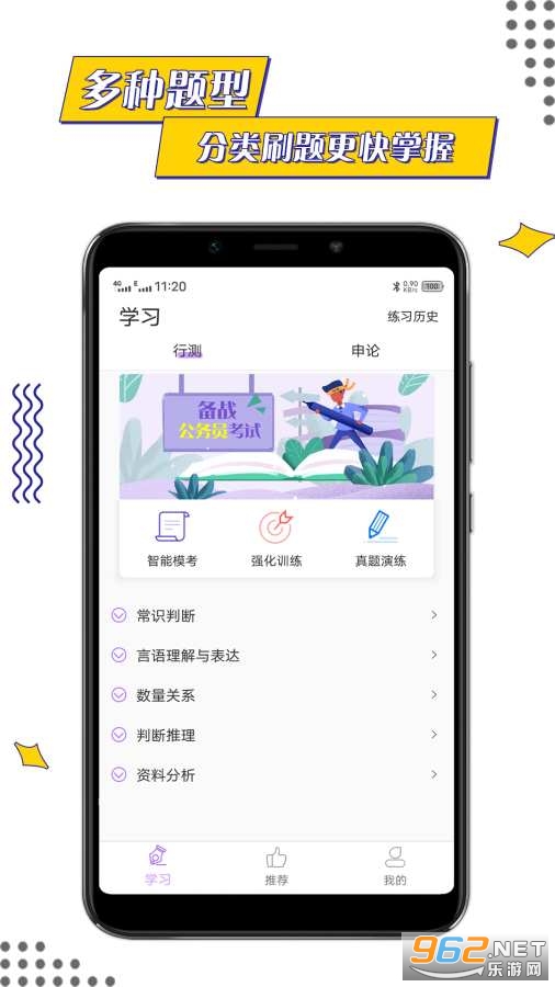 公考助手最新版截图1