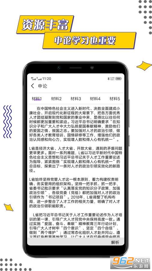 公考助手最新版截图2