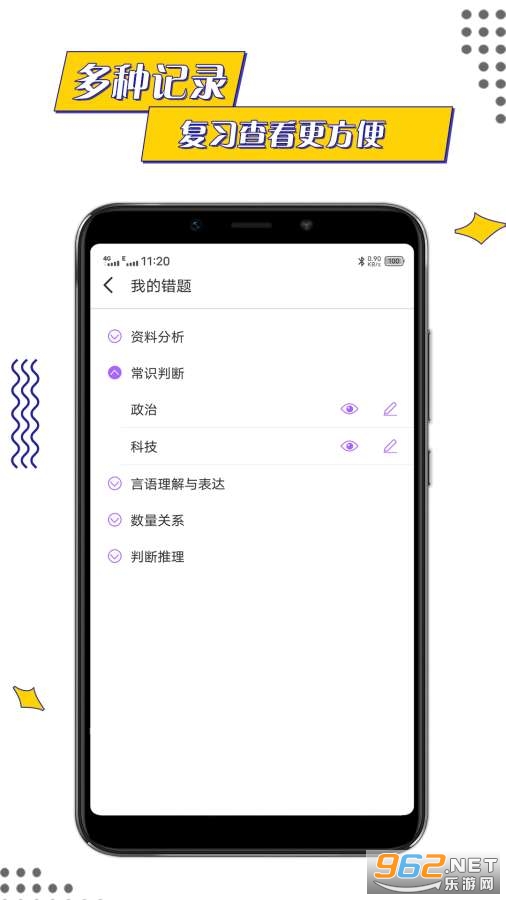 公考助手最新版截图0