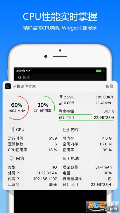 �ֻ�Ӳ���ܼ�ƻ����v3.8.0 ios��ͼ3