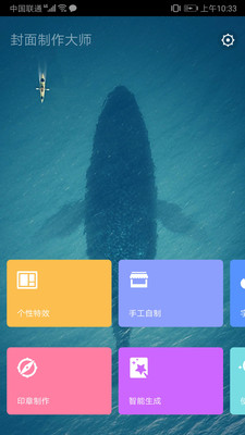 封面制作助手app截图2