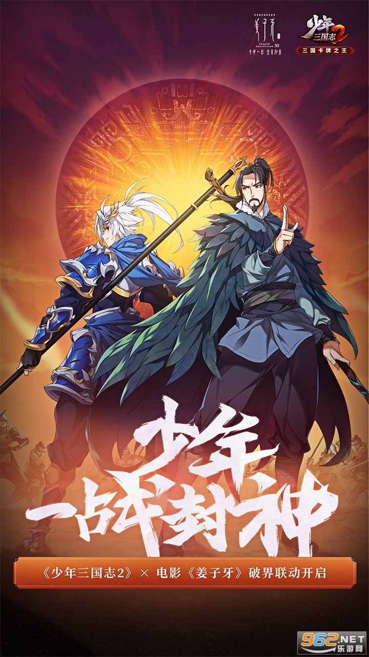 少年三国志2姜子牙版截图0