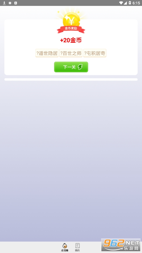 �������˸�����v2.9.1 һԪ���ֽ�ͼ4