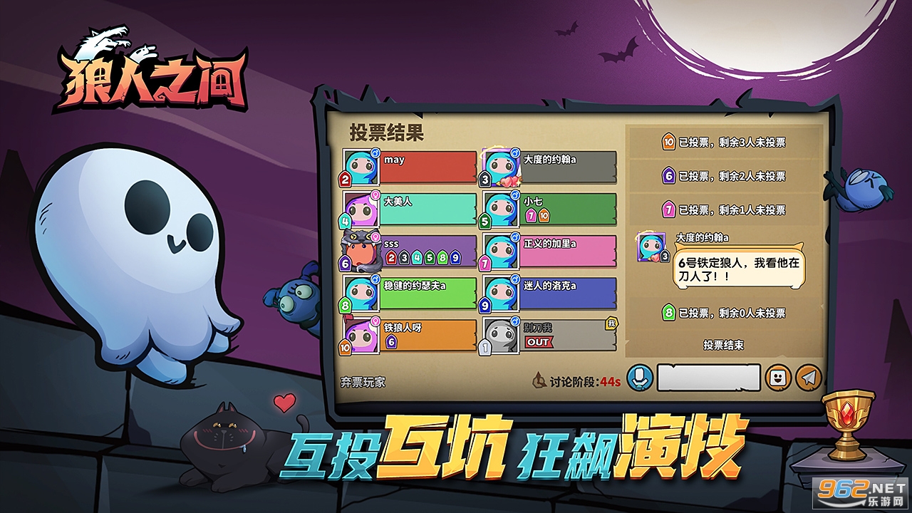 狼人之间官方正版截图2