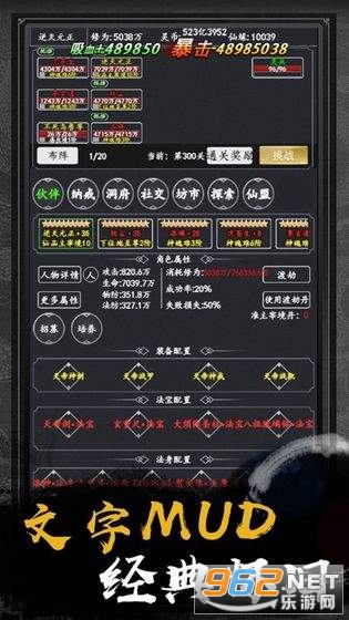 御剑修仙文字手游 御剑修仙文字手游