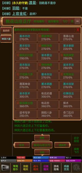 御剑修仙文字手游截图3