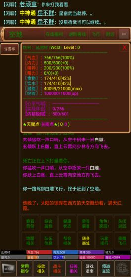 御剑修仙文字手游截图2