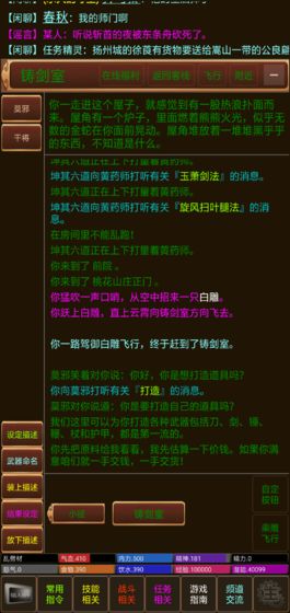 御剑修仙文字手游截图1