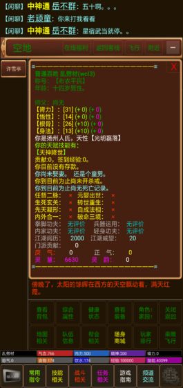 御剑修仙文字手游截图0