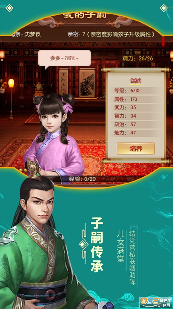 江山美人亲王版手游截图4