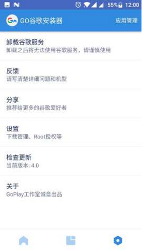 谷歌go安装器小米专版截图1