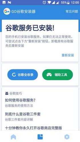 谷歌go安装器小米专版截图2