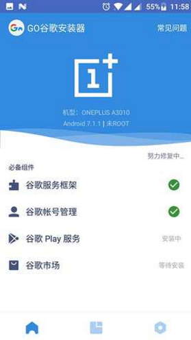 谷歌go安装器小米专版截图3