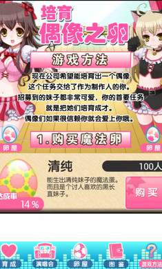 育成偶像之卵汉化手机版截图0