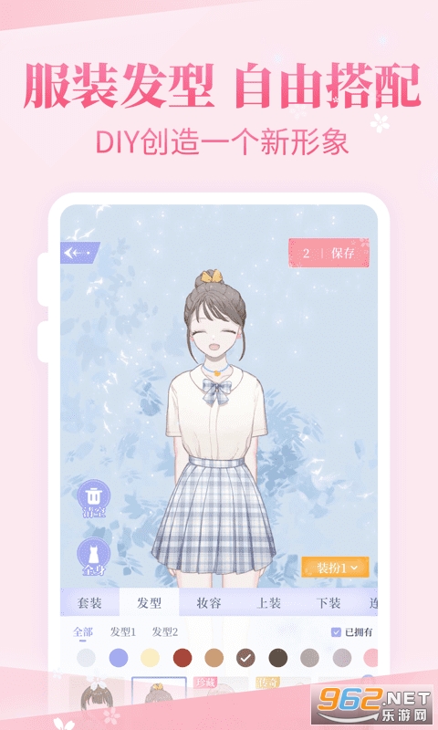 装扮物语小游戏截图1