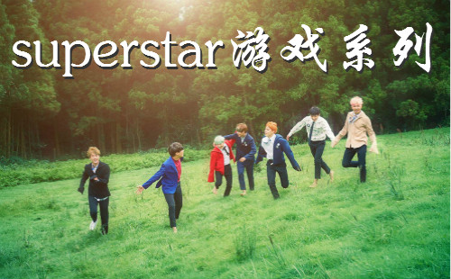 superstar��������_superstar��Ϸ���ذ�׿_���°�2023