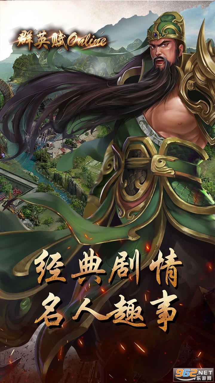 群英赋Online安卓版截图1