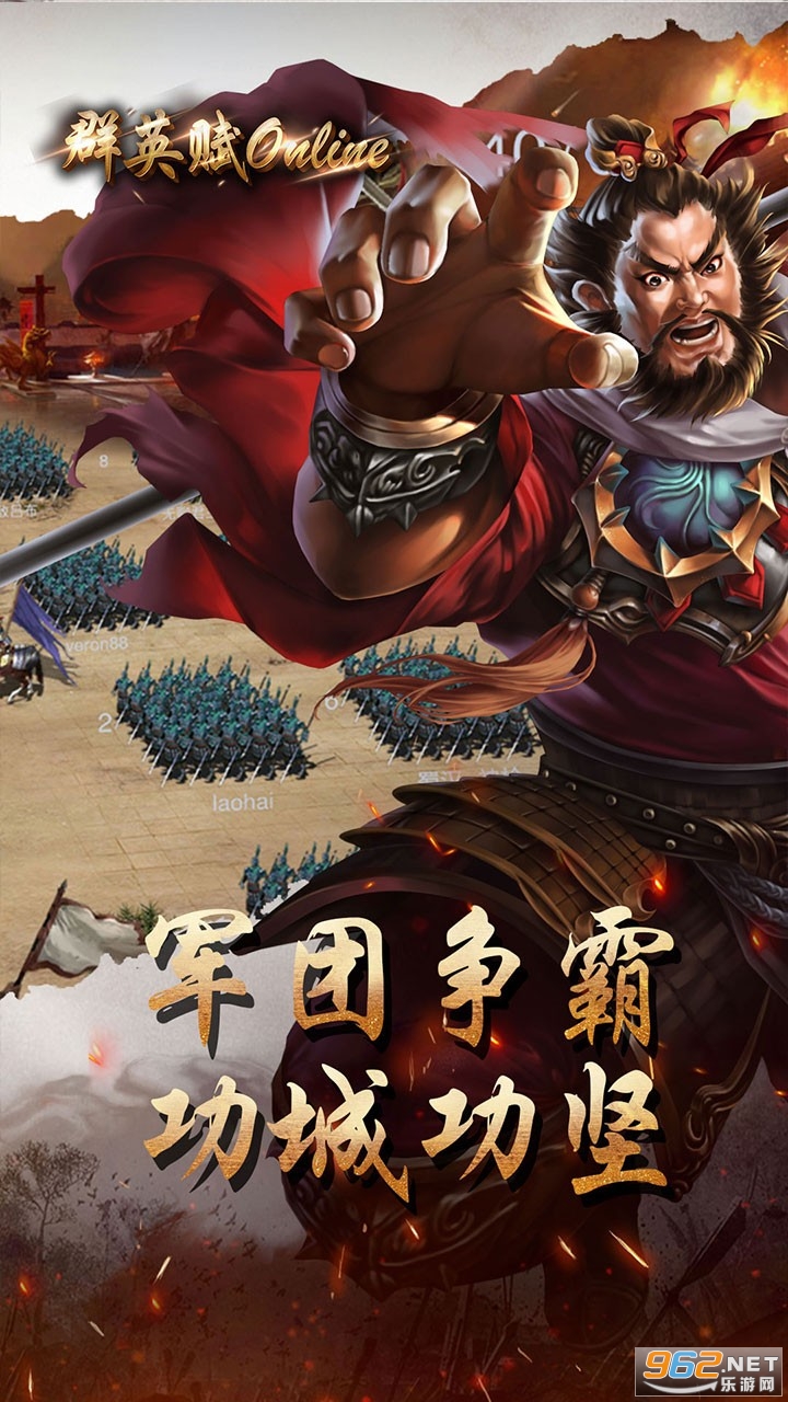 群英赋Online安卓版截图3
