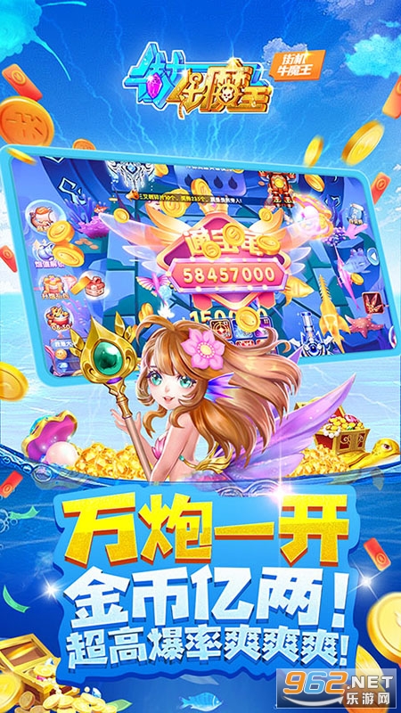 街机牛魔王捕鱼安卓版截图0