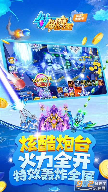 街机牛魔王捕鱼安卓版截图1