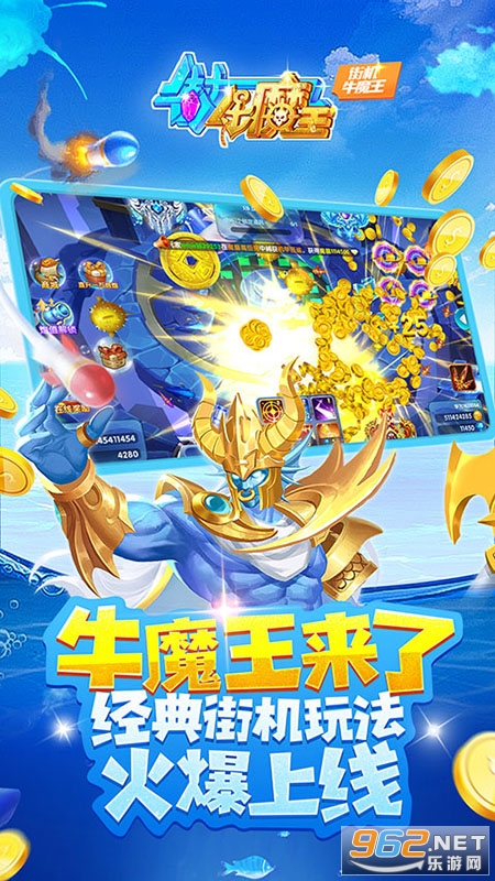 街机牛魔王捕鱼安卓版截图4