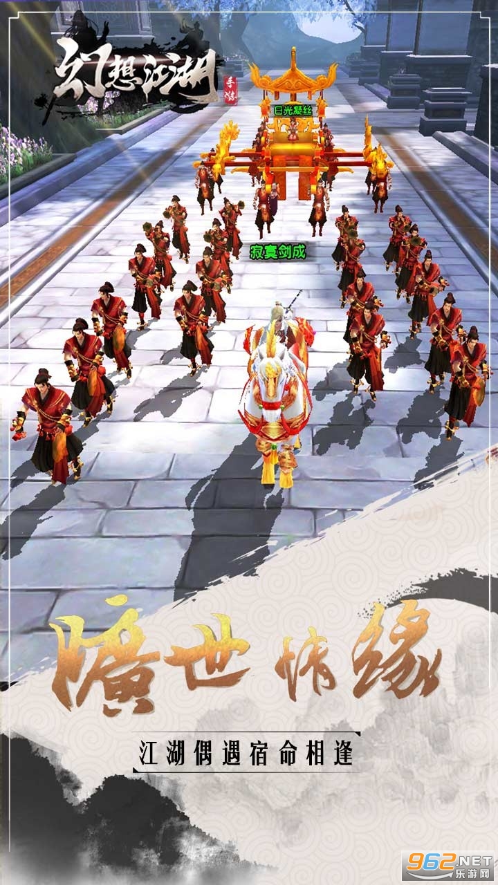 卧虎2幻想江湖果盘版截图1