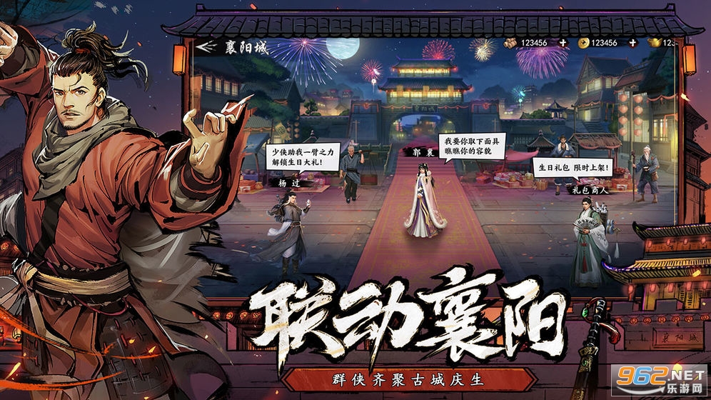 新射雕群侠传之铁血丹心礼包码兑换码截图3
