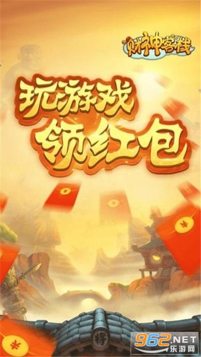 财神客栈ol游戏红包版 财神客栈ol游戏红包版