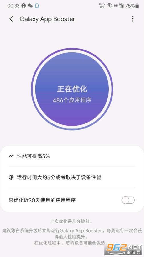 Galaxy App Booster