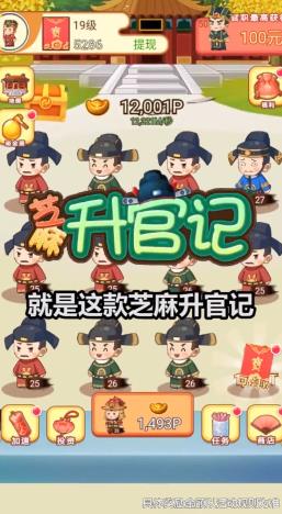芝麻升官记红包版 芝麻升官记红包版