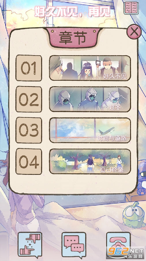 好久不见再见安卓版 好久不见再见安卓版