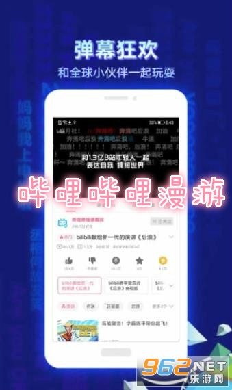 哔哩哔哩漫游最新版 哔哩哔哩漫游最新版
