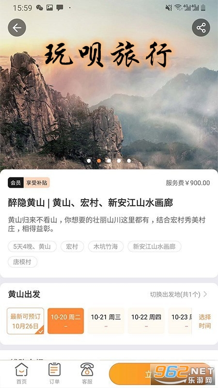 玩呗旅行app 玩呗旅行app