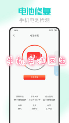 手机电池医生app 手机电池医生app