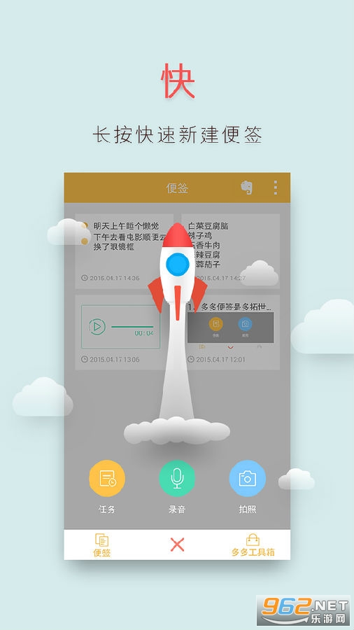 多多便签记事本 多多便签记事本