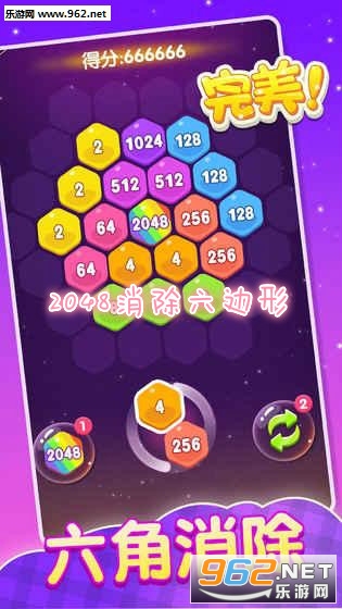 2048消除六边形红包版 2048消除六边形红包版