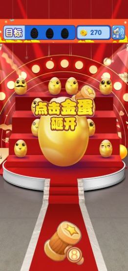 疯狂砸金蛋红包版 疯狂砸金蛋红包版