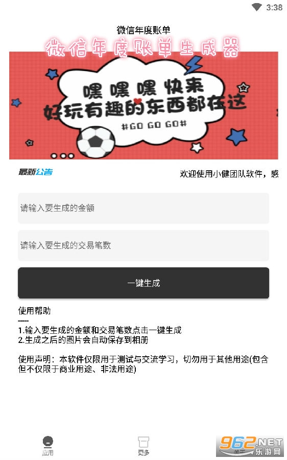 微信年度账单生成器手机版式 微信年度账单生成器手机版式