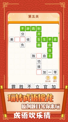 成语欢乐猜领红包 成语欢乐猜领红包