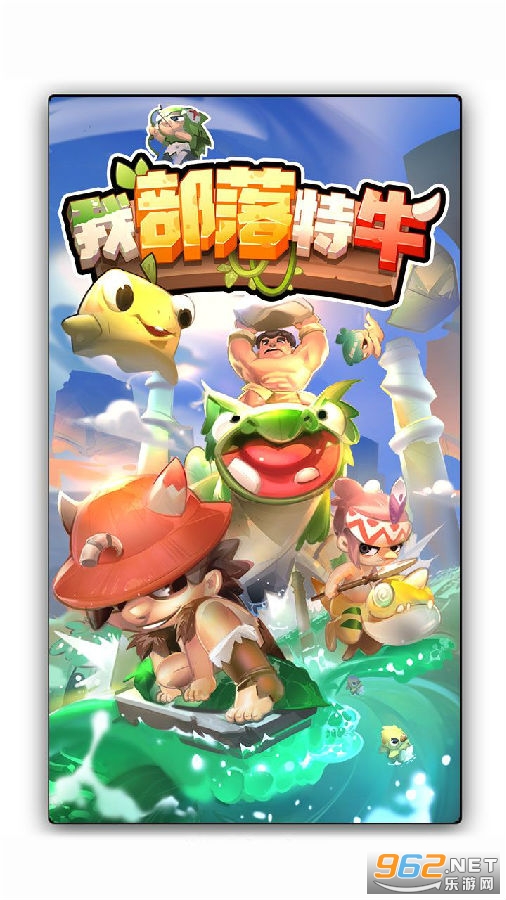 我部落特牛游戏 我部落特牛游戏