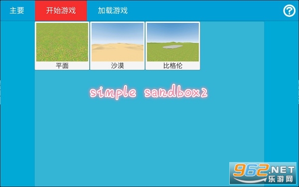 simple sandbox2������