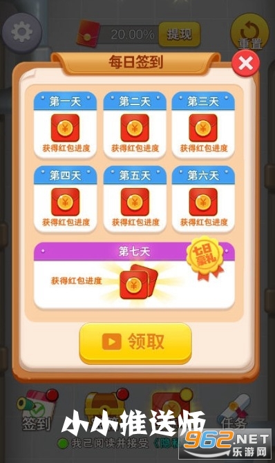 小小推送师红包版 小小推送师红包版