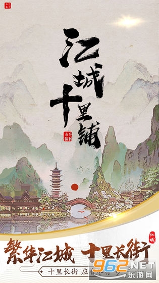 江城十里铺游戏 江城十里铺游戏