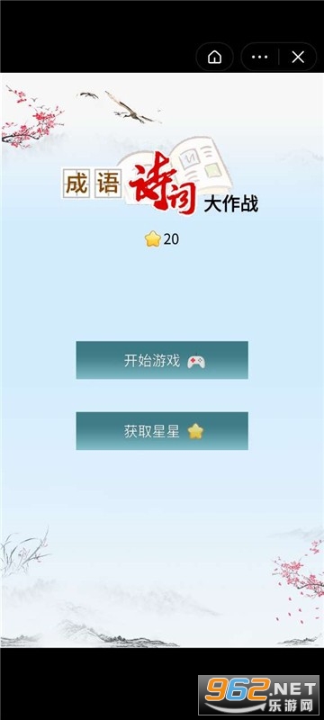 成语诗词大作战红包版 成语诗词大作战红包版